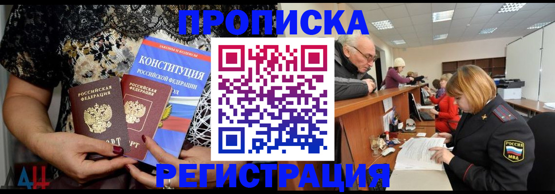 где прописаться в Новозыбкове