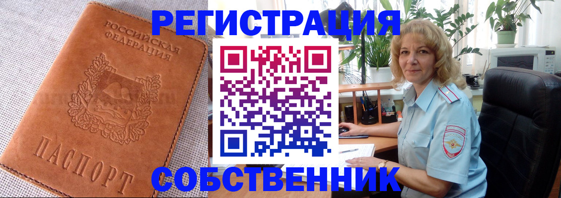 временная регистрация купить в Новозыбкове