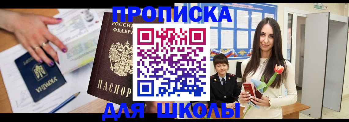 прописка в квартире в Новозыбкове